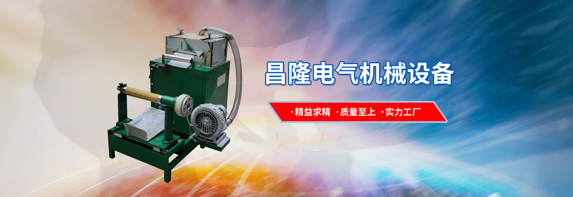 自動紙絲機